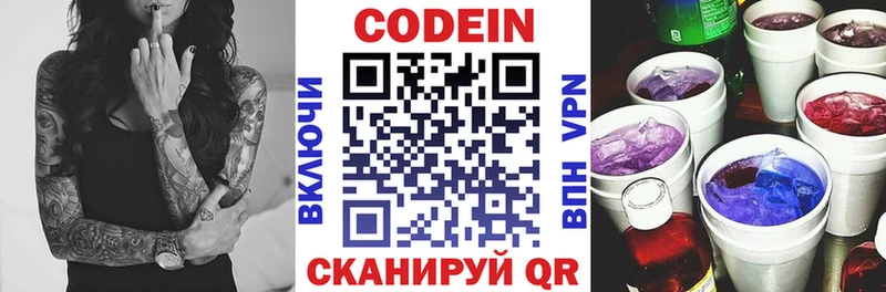 Codein напиток Lean (лин)  цены   shop официальный сайт  Заводоуковск 